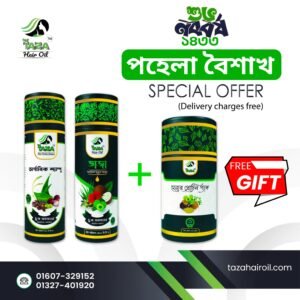 বৈশাখ স্পেশাল অফার ৪০০ মি:লি: প্রিমিয়াম প্যাকেজ
