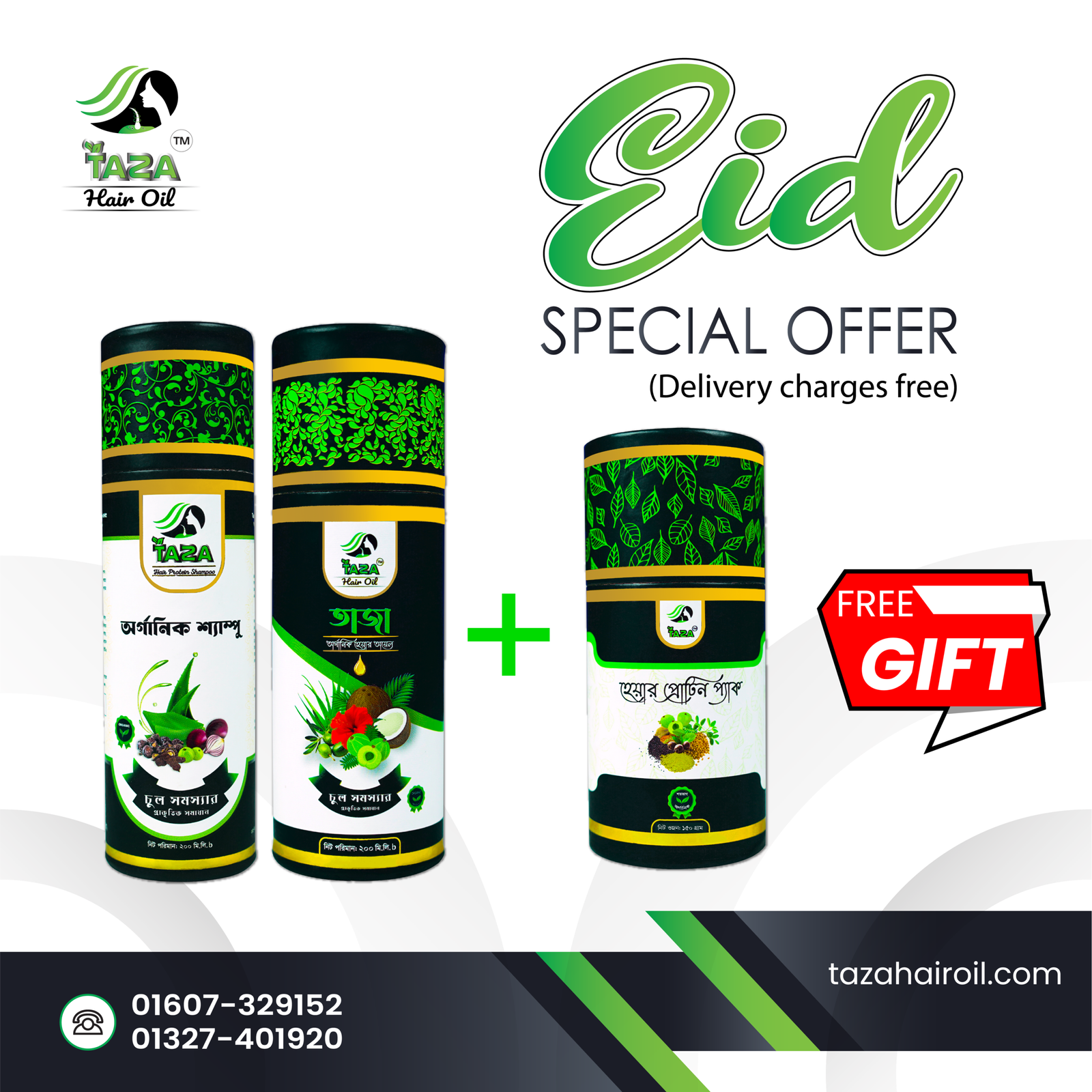 ঈদ স্পেশাল অফার ২০০ মি:লি: প্রিমিয়াম প্যাকেজ